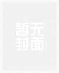 我和众多美女明星的淫荡滥交性生活